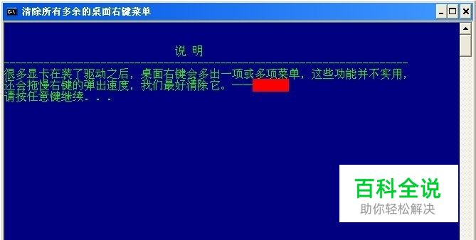 清除桌面右键多余菜单，代码