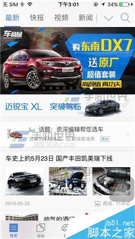 汽车之家app怎么添加车辆呢?