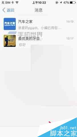 汽车之家app在哪里删除聊天消息?