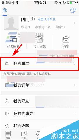 汽车之家app怎么添加车辆呢?