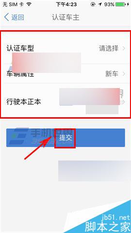 汽车之家app怎么对车主进行认证?