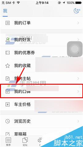 汽车之家app在哪里发布口碑?口碑发布方法介绍