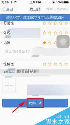 汽车之家app在哪里发布口碑?口碑发布方法介绍