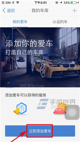 汽车之家app怎么添加车辆呢?