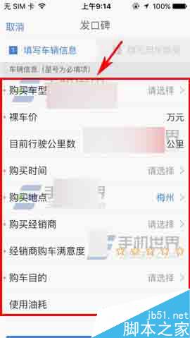 汽车之家app在哪里发布口碑?口碑发布方法介绍