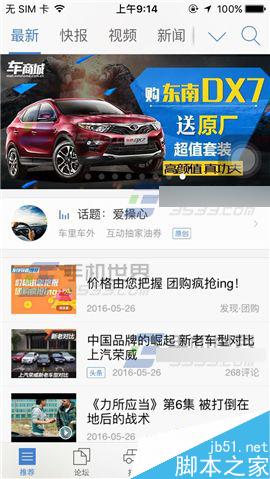 汽车之家app在哪里发布口碑?口碑发布方法介绍