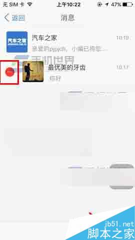 汽车之家app在哪里删除聊天消息?