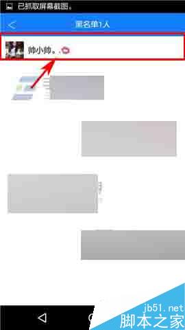 去动app怎么移除黑名单?