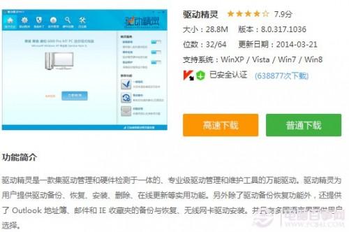 驱动安装不上怎么办?