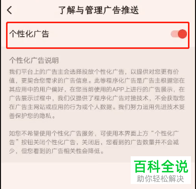起点读书App如何关闭个性化广告