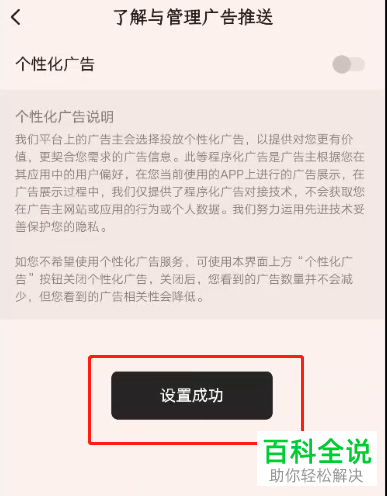 起点读书App如何关闭个性化广告
