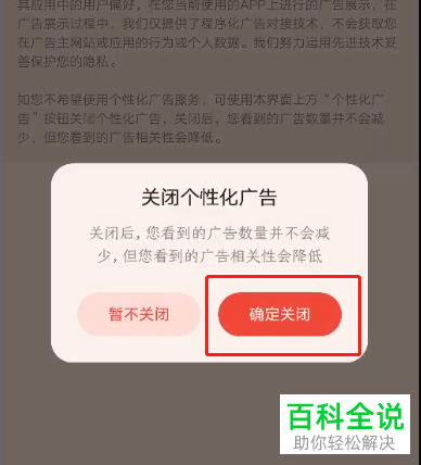 起点读书App如何关闭个性化广告