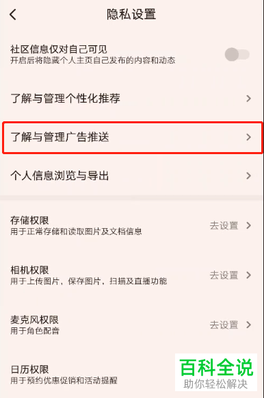 起点读书App如何关闭个性化广告