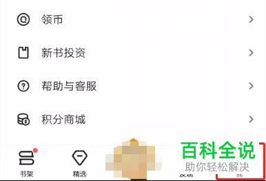 起点读书App如何关闭个性化广告