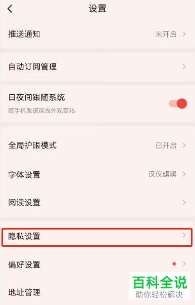 起点读书App如何关闭个性化广告