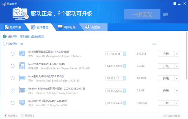 驱动精灵怎么安装驱动程序（怎么使用驱动精灵）