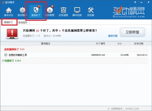 驱动精灵安装声卡驱动时卡进度条