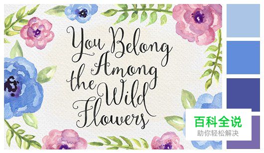 让顶尖设计师告诉你10个色彩运用秘籍