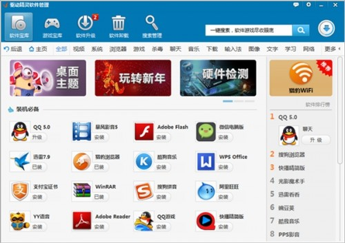 驱动精灵8.0五大功能改进焕然一新