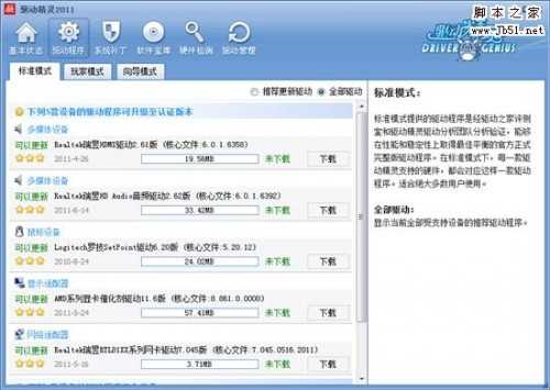 驱动精灵的作用以及使用方法
