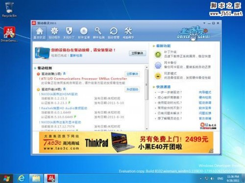 驱动精灵的作用以及使用方法