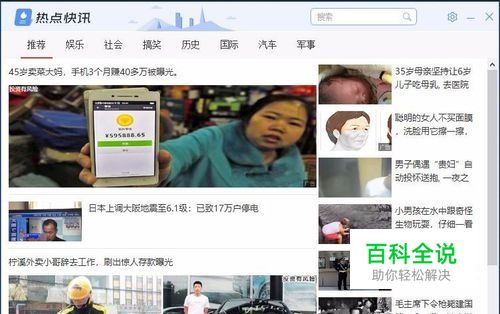 热点快讯如何删除