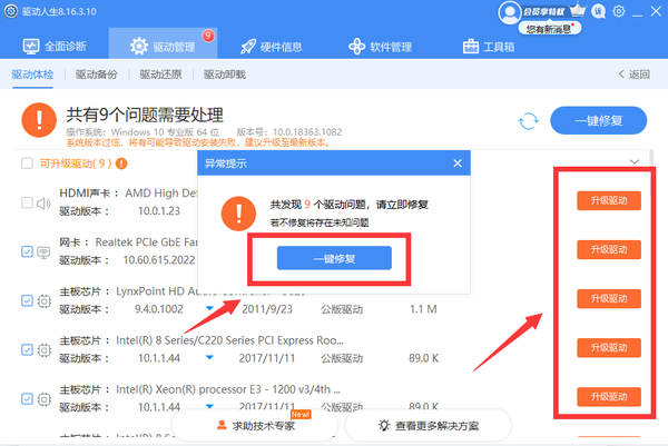 驱动人生有必要安装吗（驱动人生是什么软件）