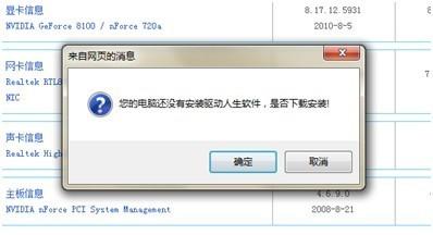 驱动人生在线检测 驱动生活更加简单便捷