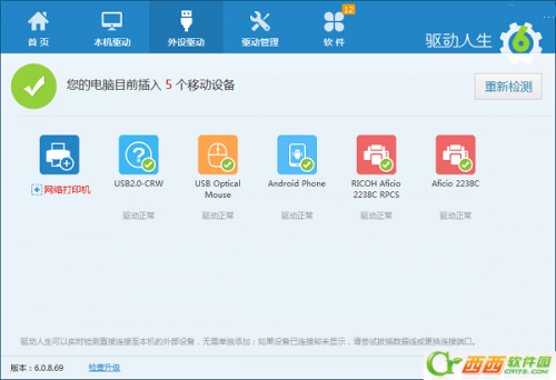 驱动人生xp专版怎么用 驱动人生xp专版使用介绍