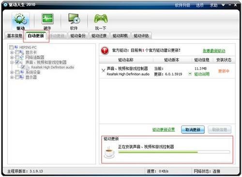 驱动人生在线检测 驱动生活更加简单便捷