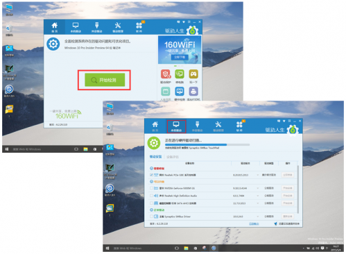 驱动人生装机评估不是100%支持Windows10怎么办