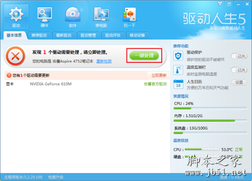 驱动人生5 轻松一键 让Win8驱动变得简单