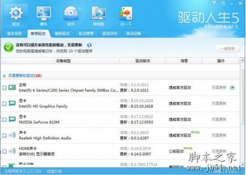 驱动人生有什么用 驱动人生的使用教程