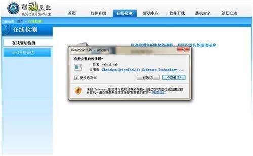 驱动人生在线检测 驱动生活更加简单便捷