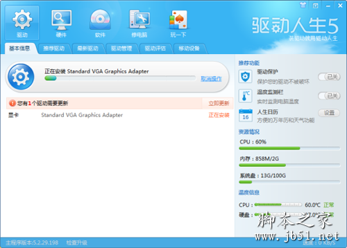 驱动人生5 轻松一键 让Win8驱动变得简单