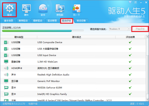 驱动人生5:驱动hold住是王道