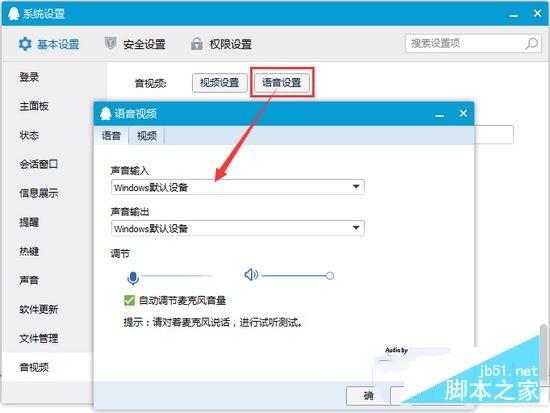 驱动人生教你解决电脑声卡驱动异常导致没声音
