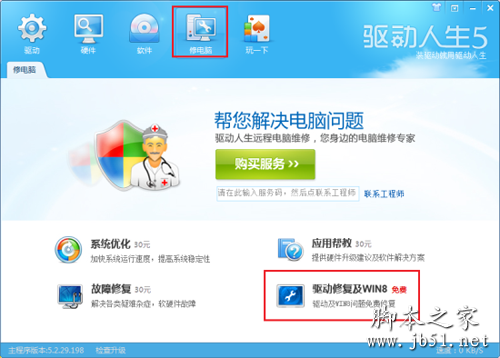 驱动人生5 轻松一键 让Win8驱动变得简单