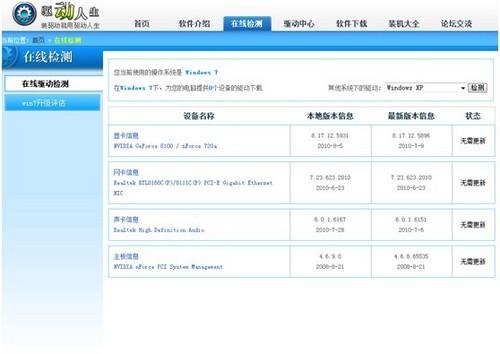 驱动人生在线检测 驱动生活更加简单便捷