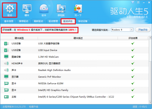 驱动人生5:驱动hold住是王道