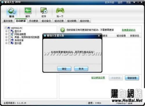 驱动人生在线版体验教程