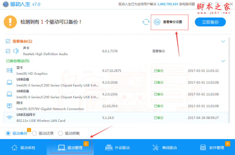 驱动人生下载速度在哪里设置?驱动人生自定义下载速度的方法