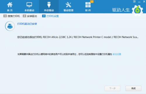 驱动人生6自动安装打印机驱动神器安装打印机驱动程序方法介绍
