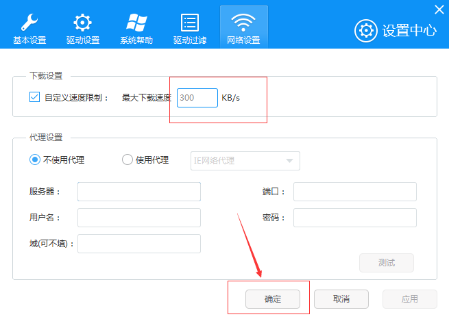 驱动人生下载速度在哪里设置?驱动人生自定义下载速度的方法