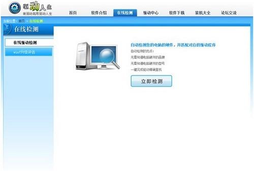 驱动人生在线检测 驱动生活更加简单便捷