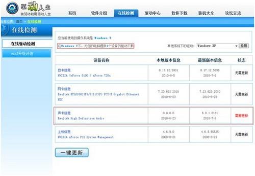 驱动人生在线检测 驱动生活更加简单便捷