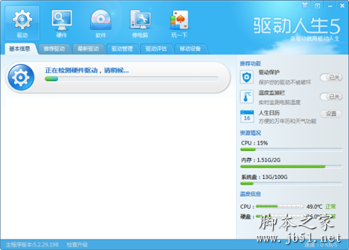 驱动人生5 轻松一键 让Win8驱动变得简单
