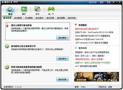 驱动人生在线检测 驱动生活更加简单便捷