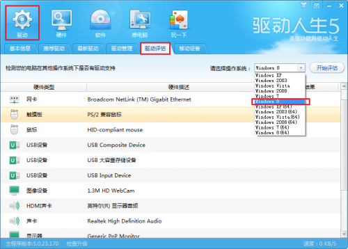 驱动人生5:驱动hold住是王道