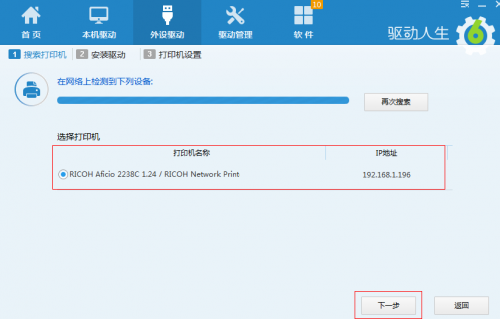 驱动人生6自动安装打印机驱动神器安装打印机驱动程序方法介绍